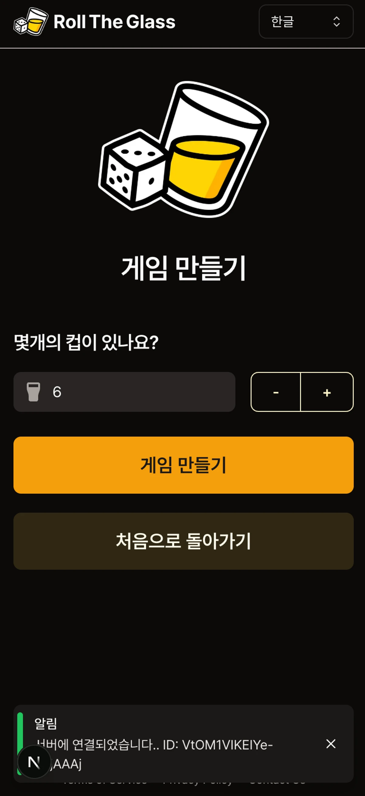 Roll The Glass 스크린샷 3