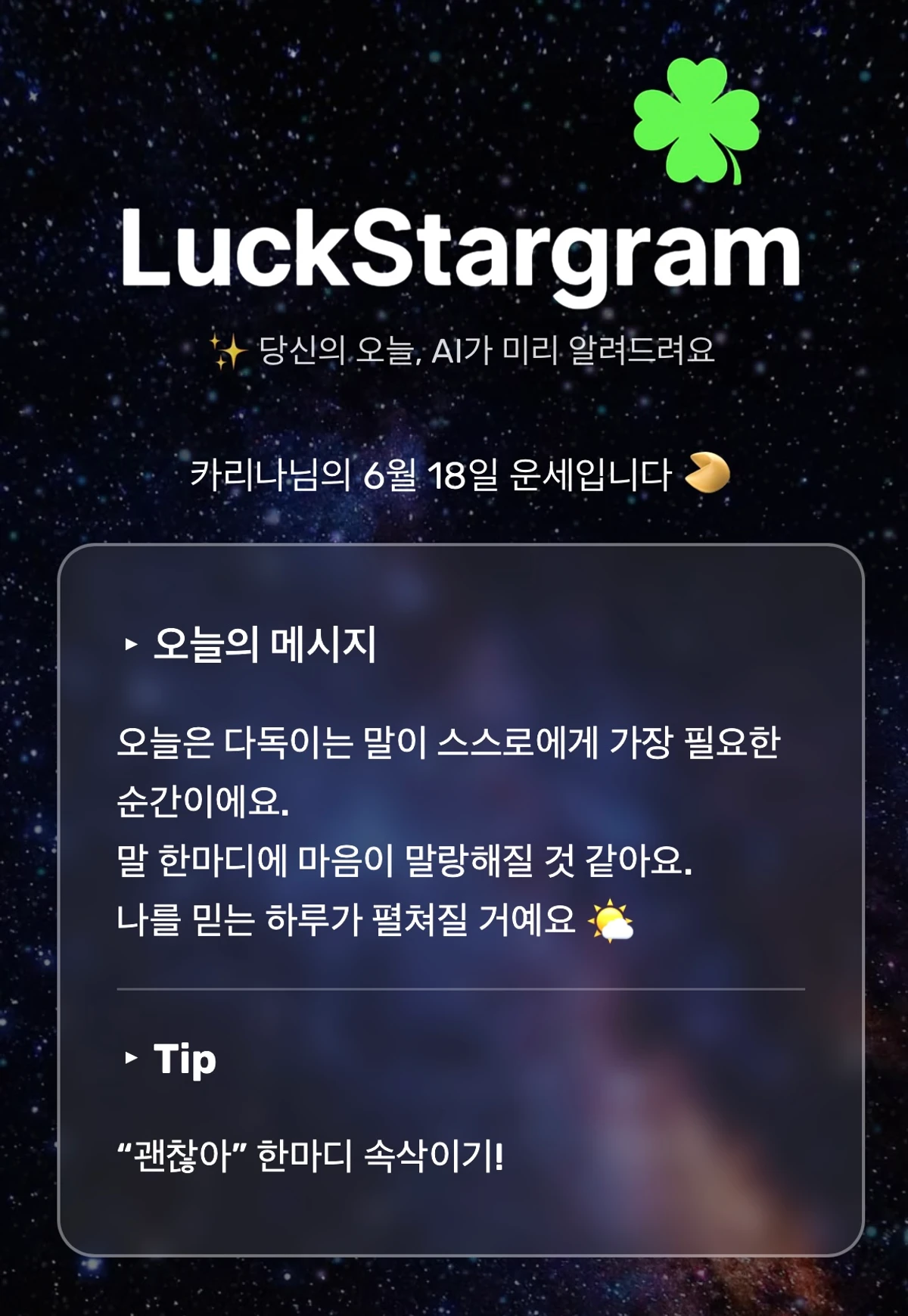 LuckStargram 스크린샷 2