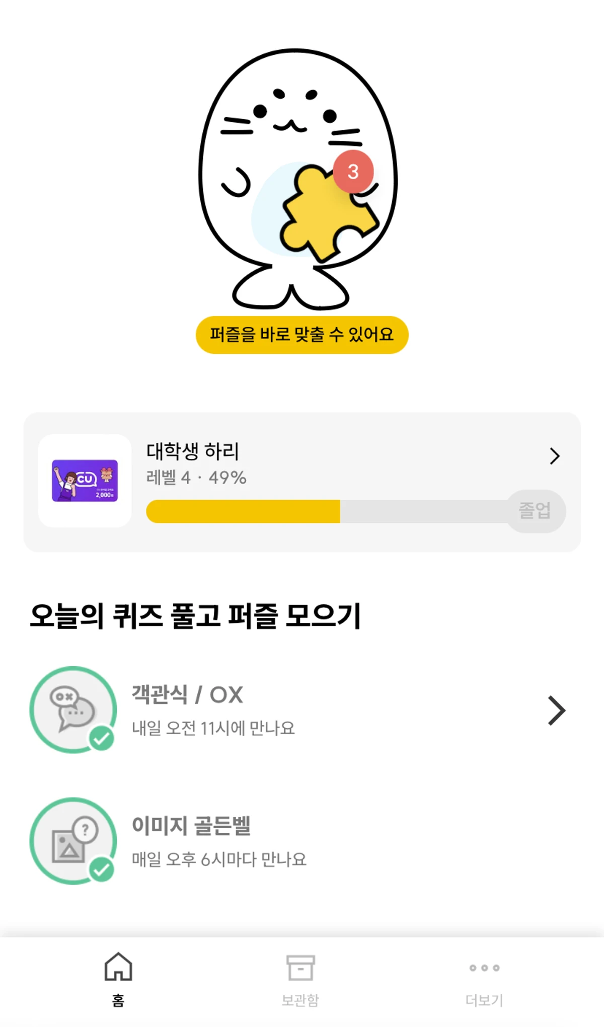 돈 버는 퀴즈 스크린샷 1