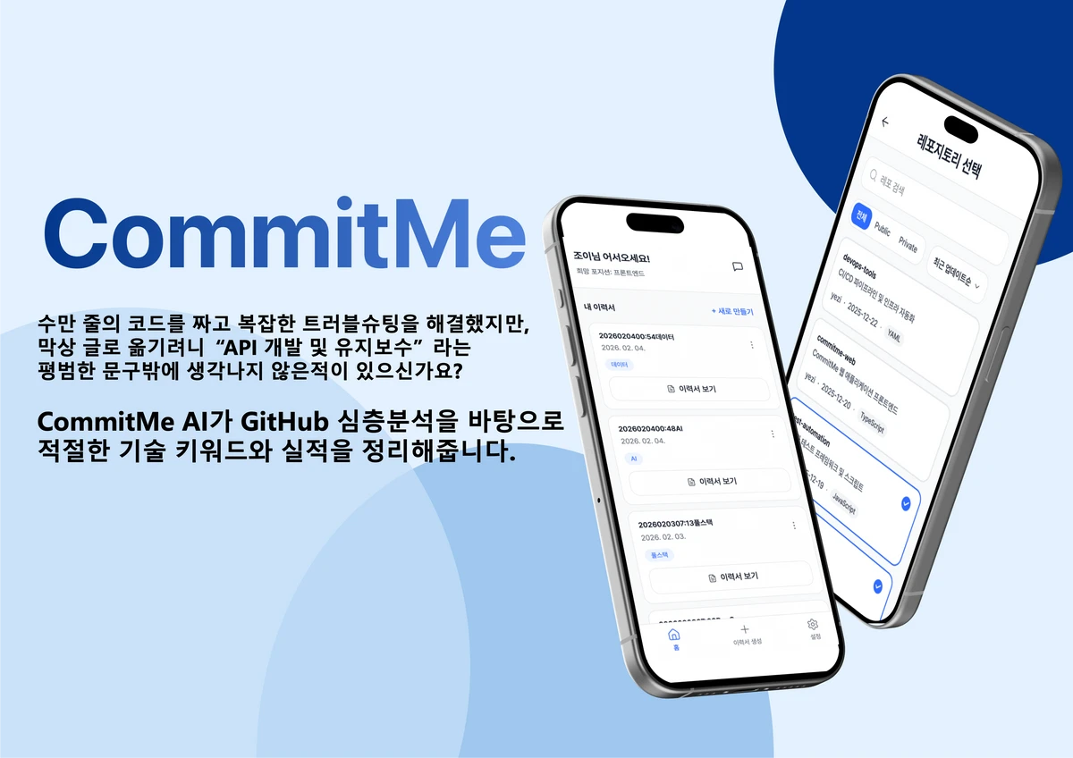 CommitMe 스크린샷 1