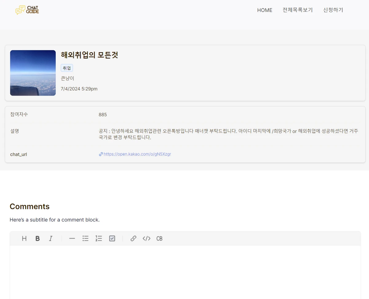 Chat Guide 스크린샷 2