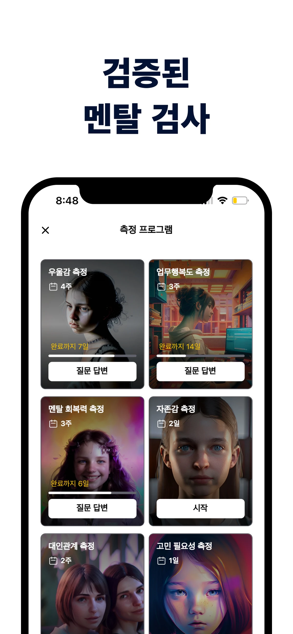 PEP 스크린샷 4