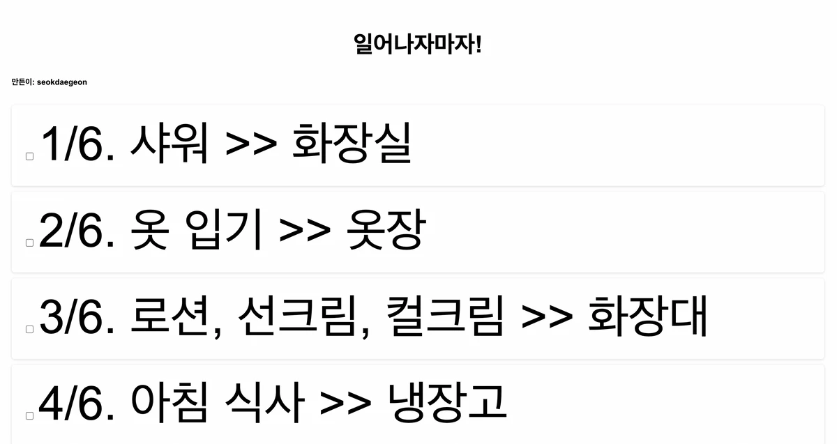 일어나자마자 스크린샷 1