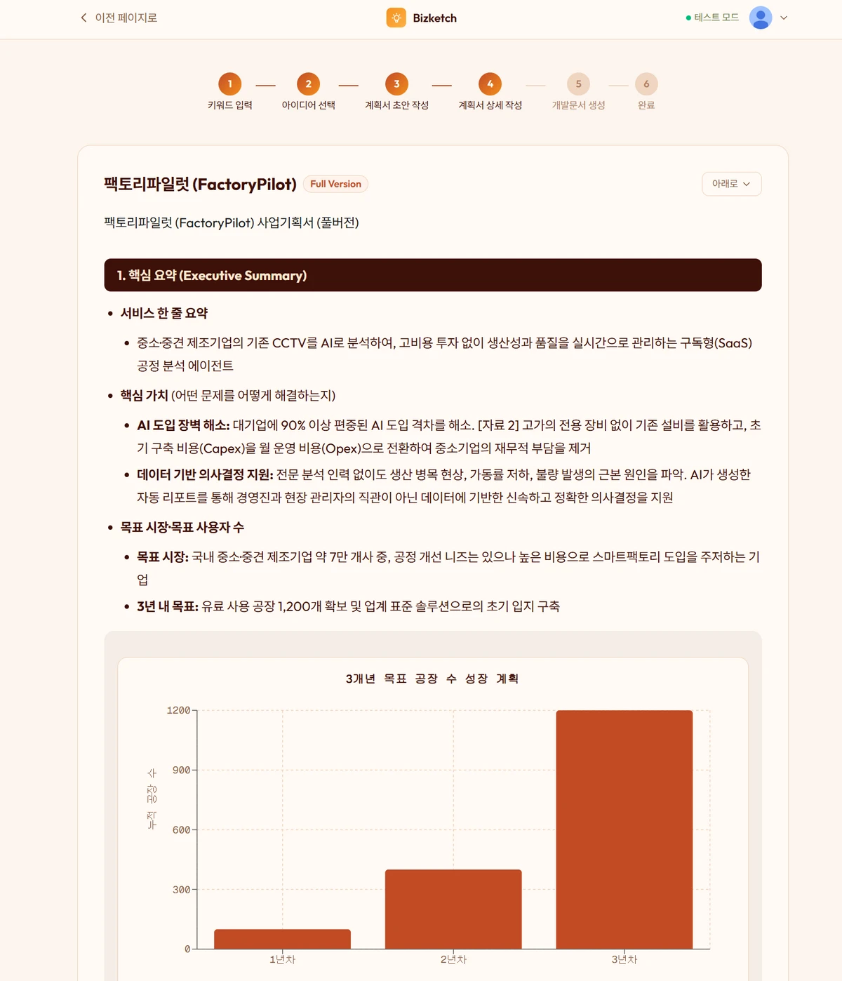 Bizketch 스크린샷 3
