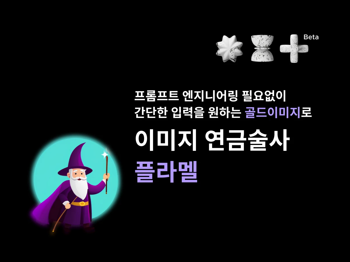 플라멜 Flamel v0.1 스크린샷 3
