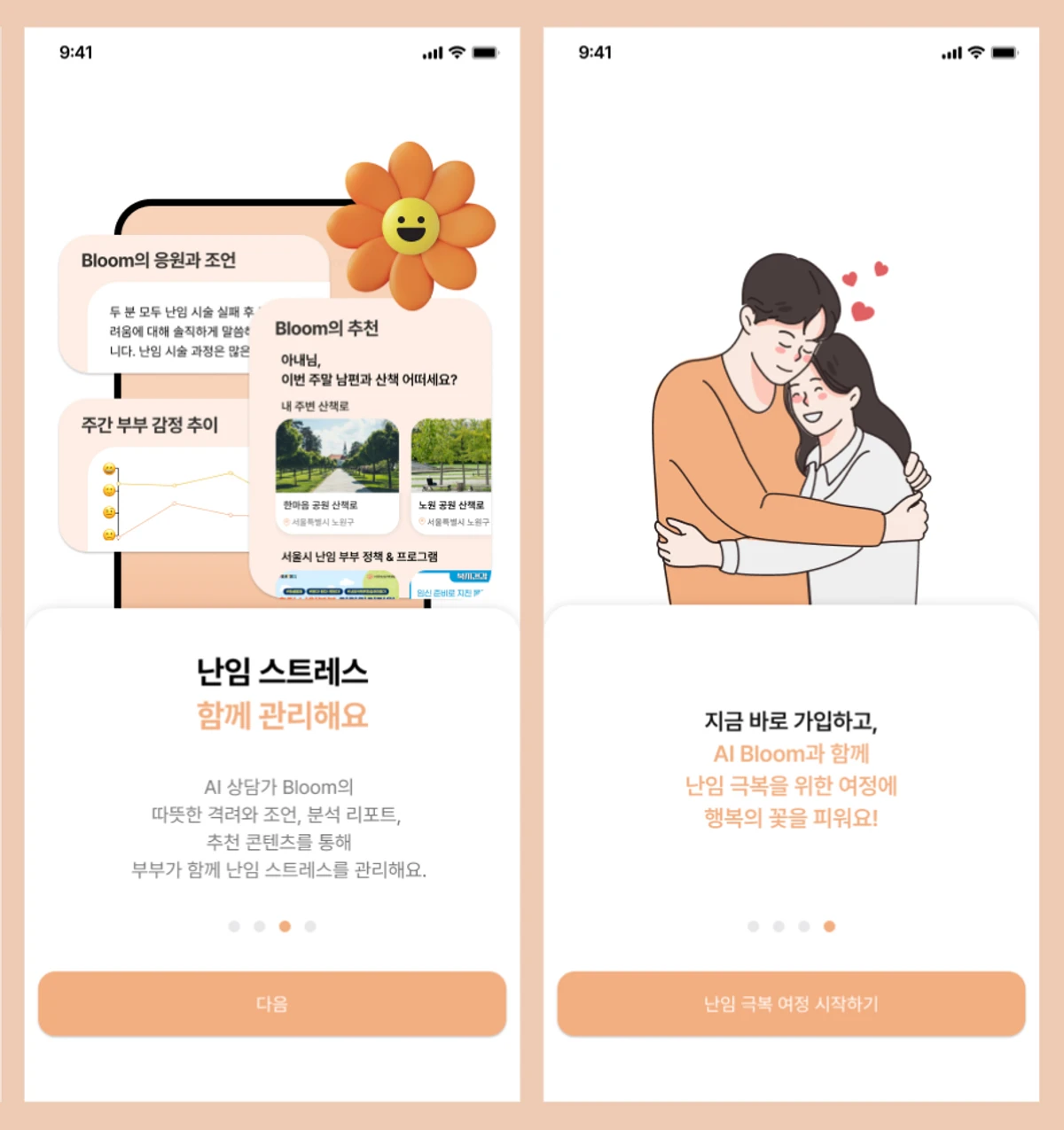 WeBloom 위블룸 스크린샷 2
