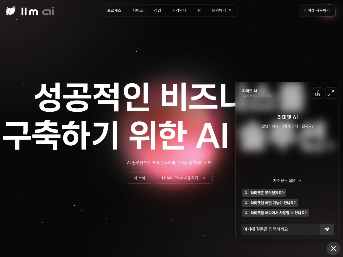 라미챗 스크린샷 4
