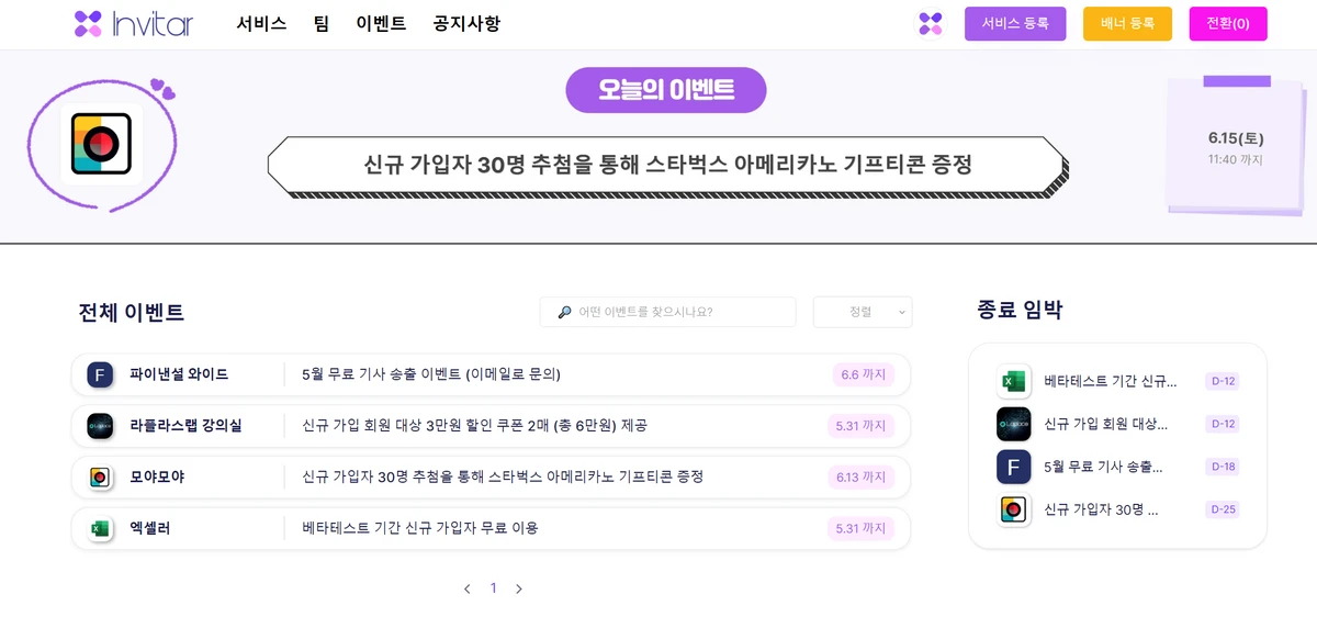인비타르 스크린샷 3