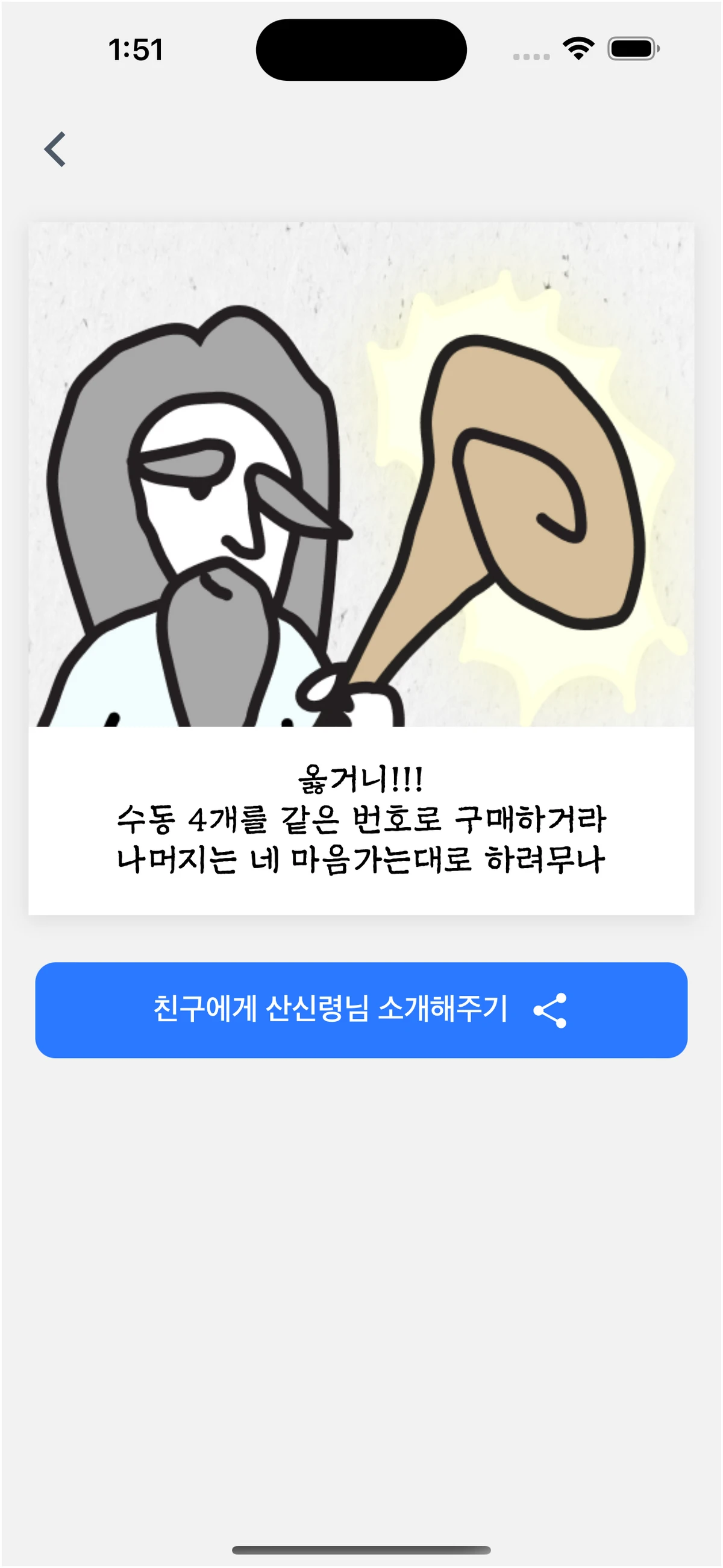 복권은수학이다 스크린샷 5