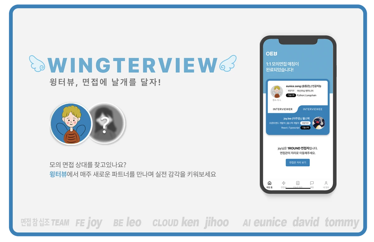 WingTerView 윙터뷰 스크린샷 1