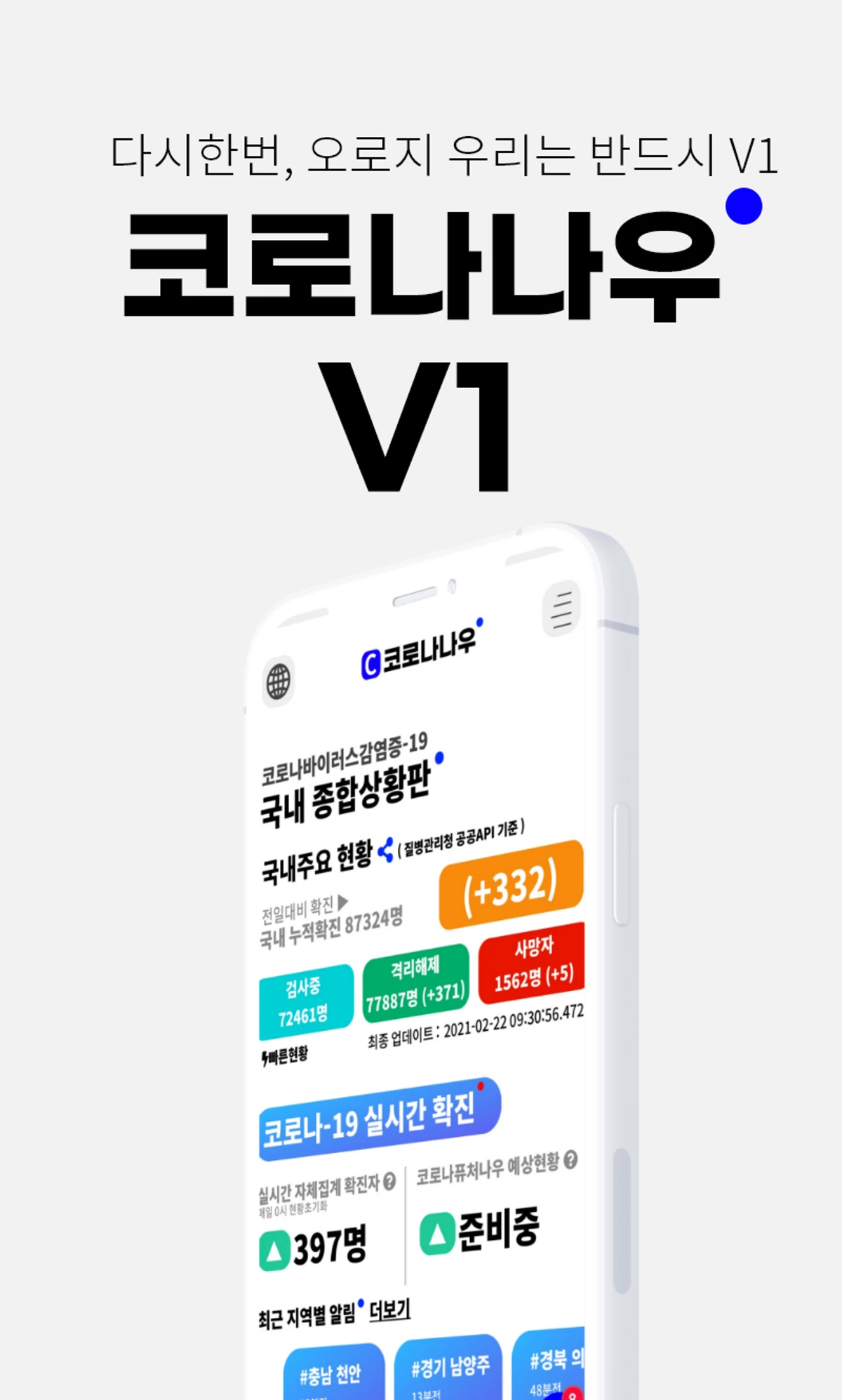 코로나나우 스크린샷 1