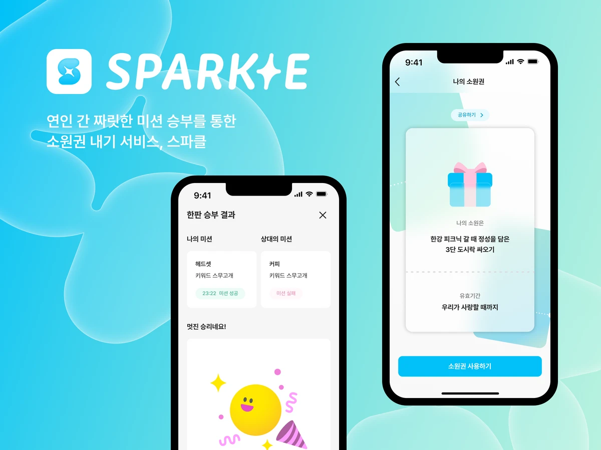 SPARKLE 스크린샷 1