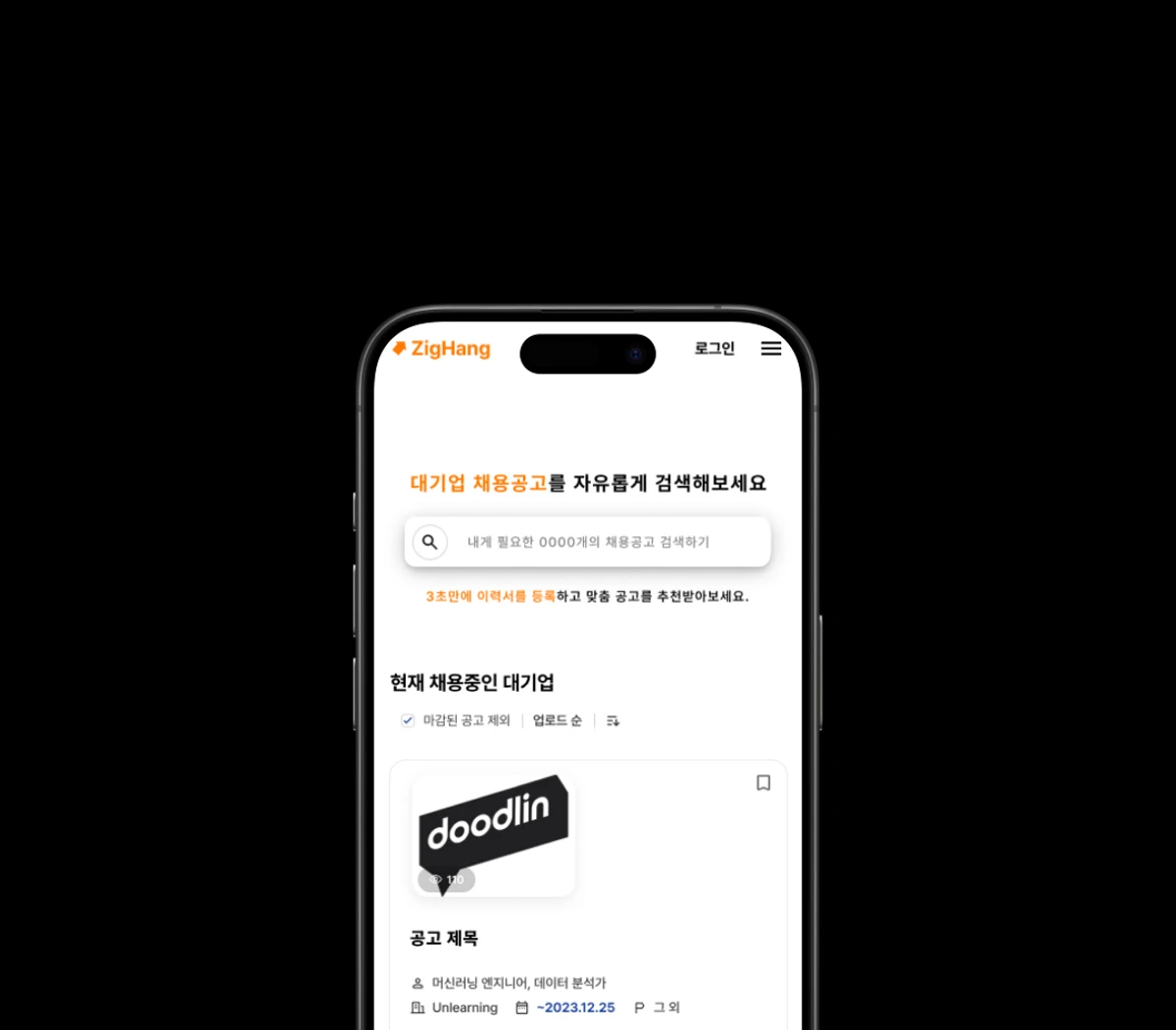 직행 스크린샷 2