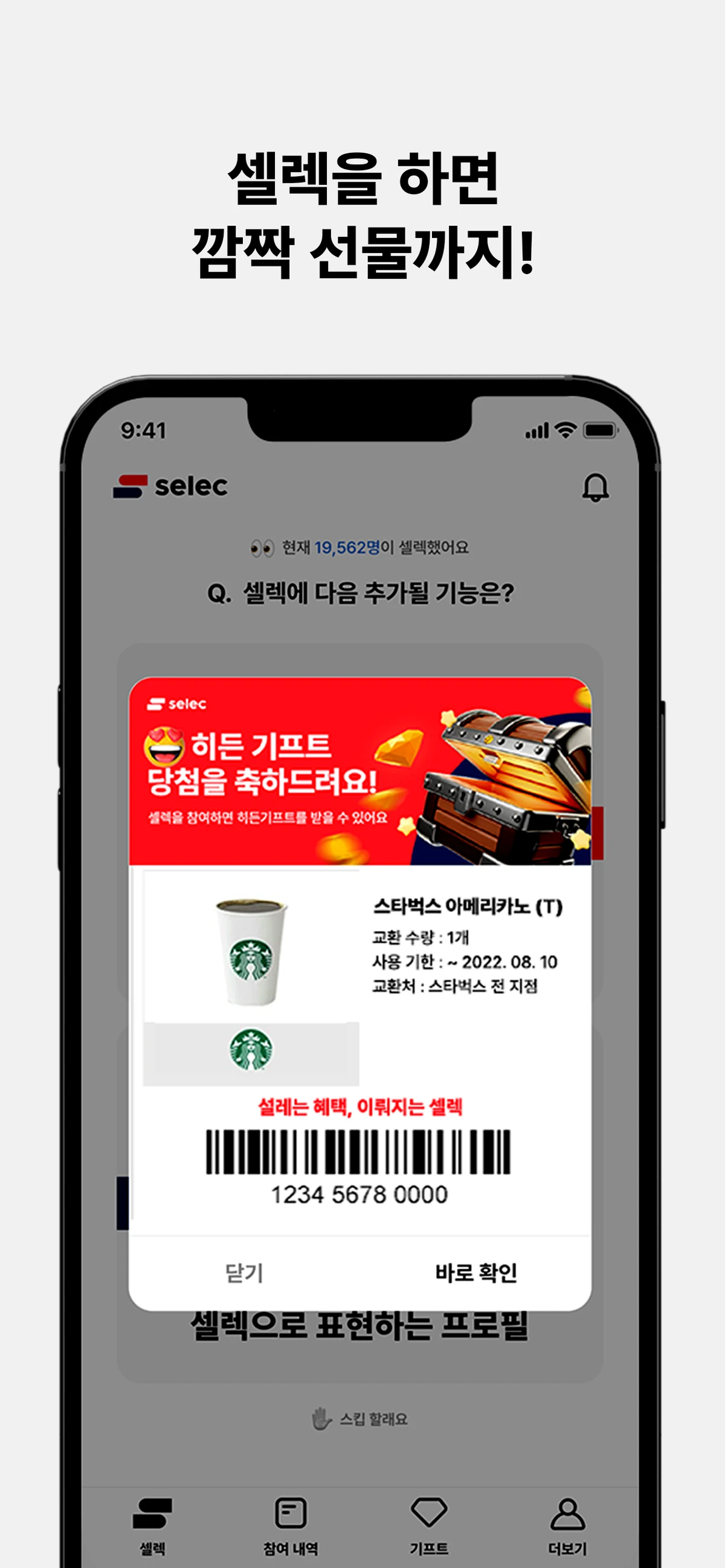 소셜 밸런스 게임 셀렉 스크린샷 5