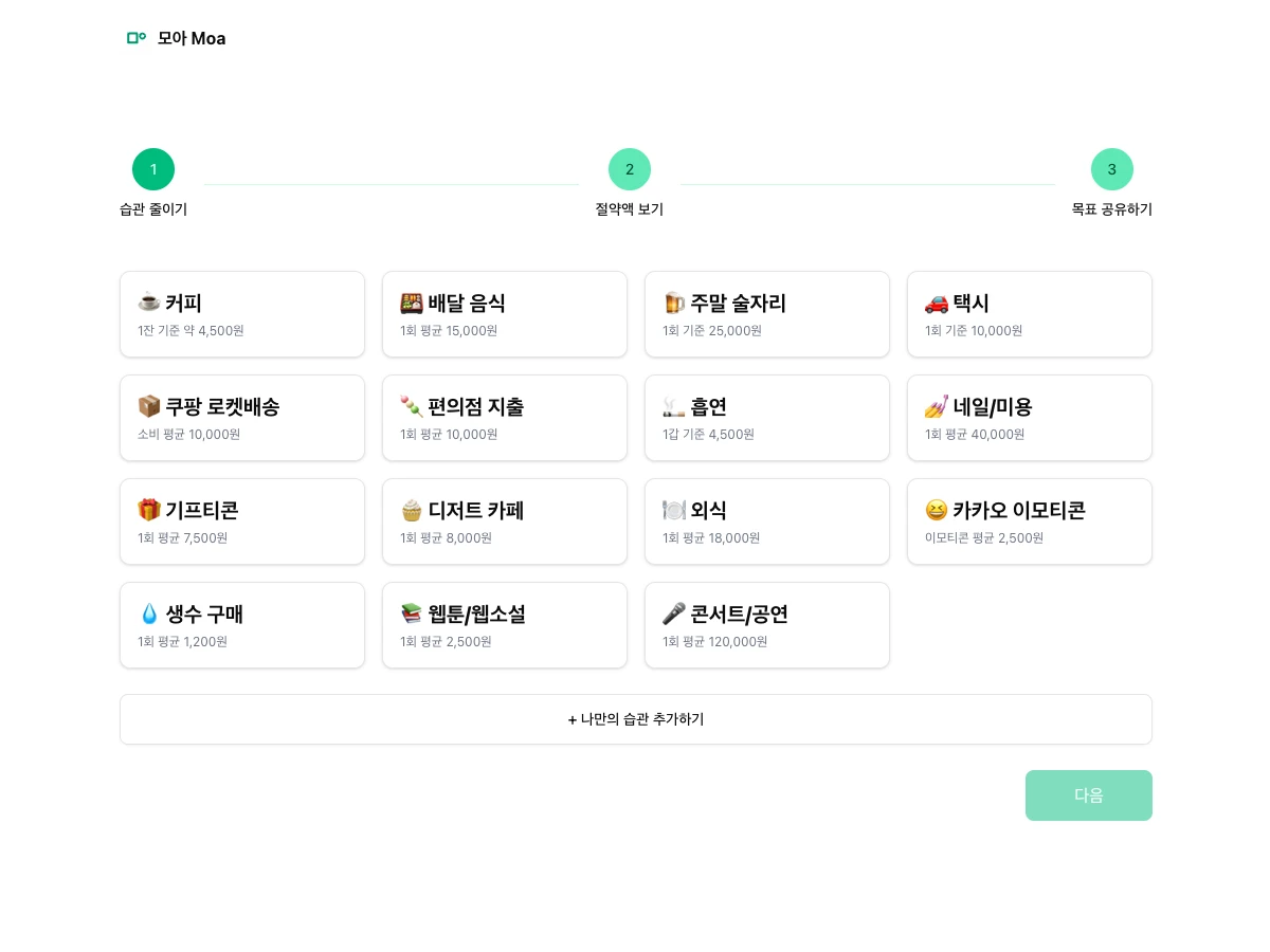 모아 Moa 스크린샷 2