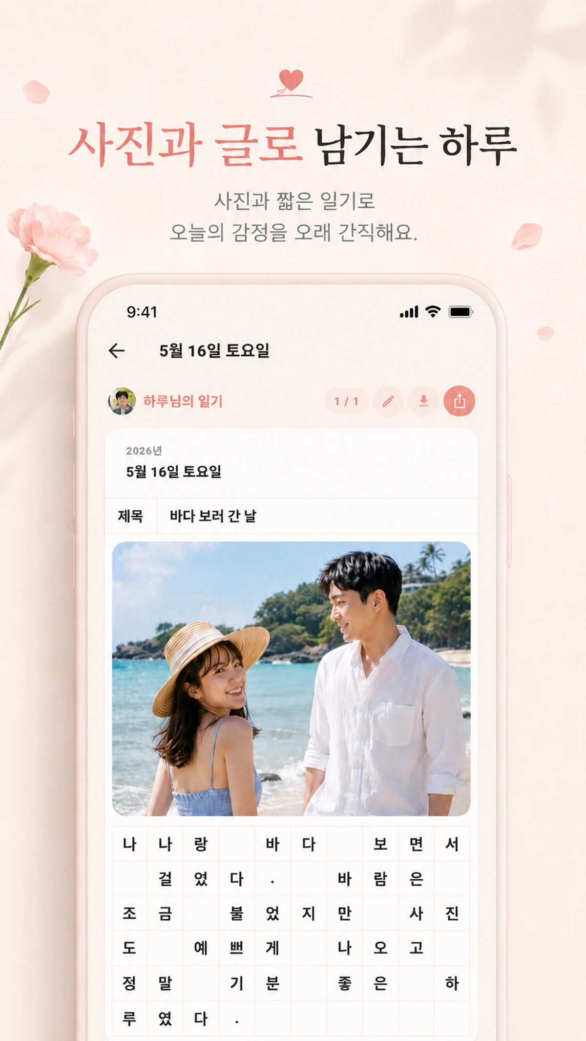 매일매일 스크린샷 2