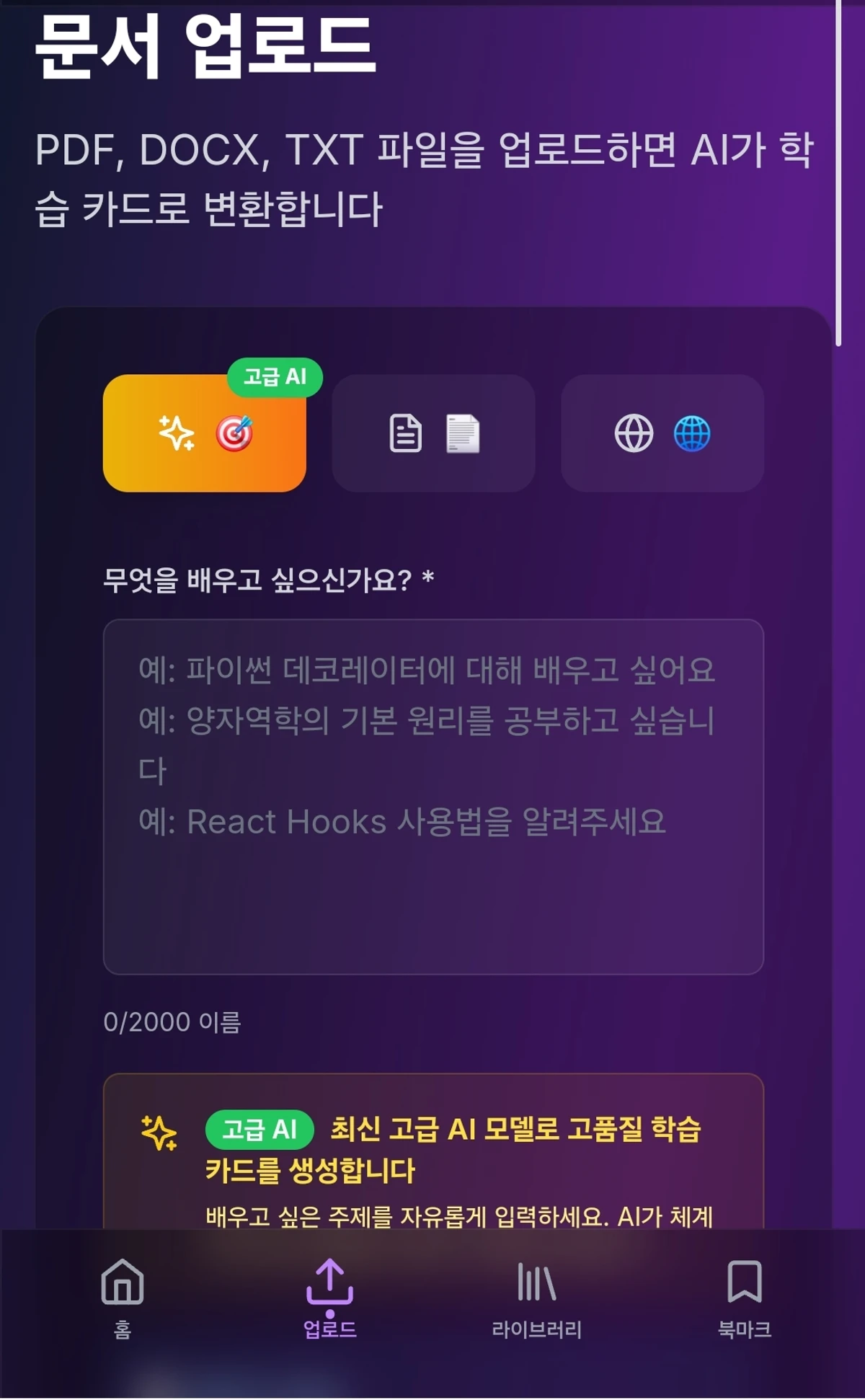 SwipeLens 스크린샷 4