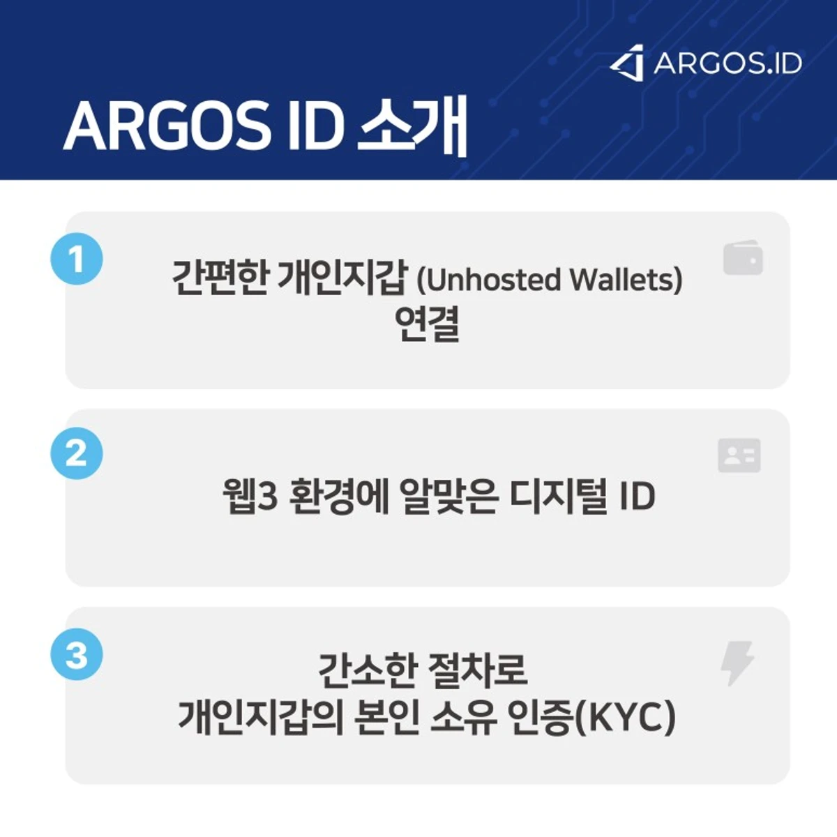 ARGOS ID 스크린샷 2