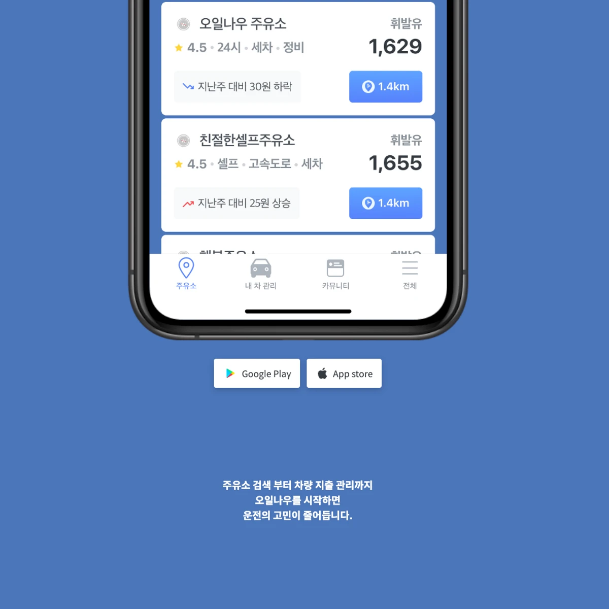 오일나우 스크린샷 2
