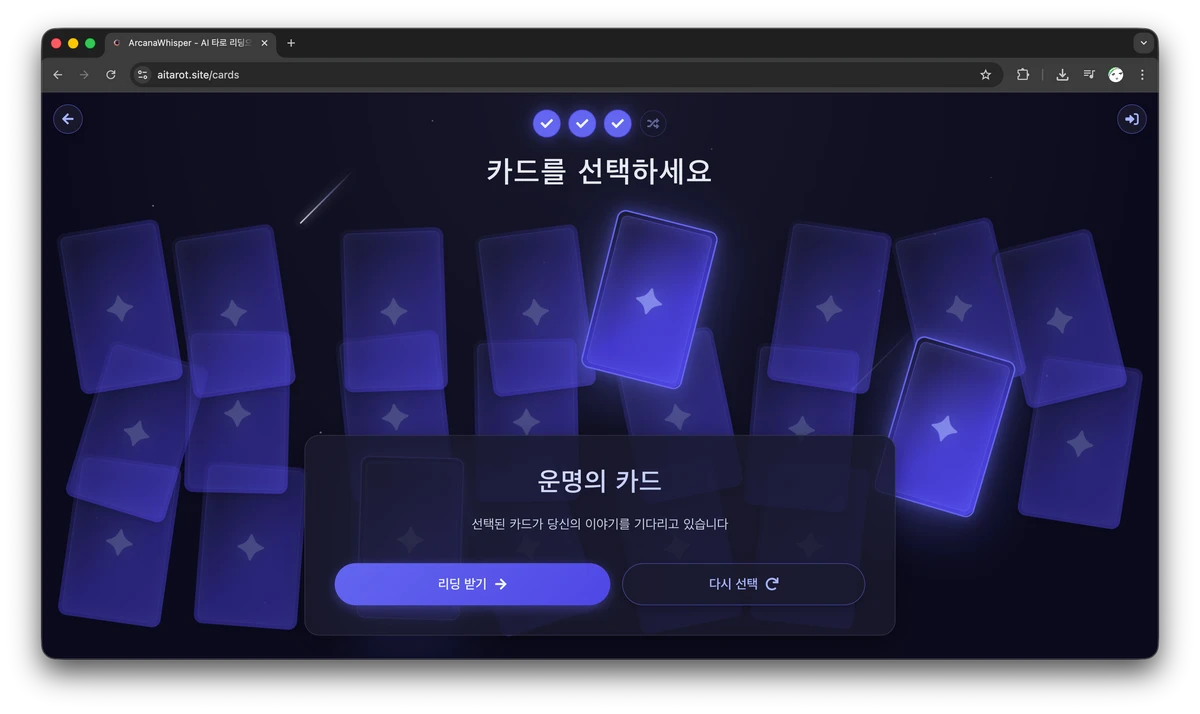 ArcanaWhisper 스크린샷 4