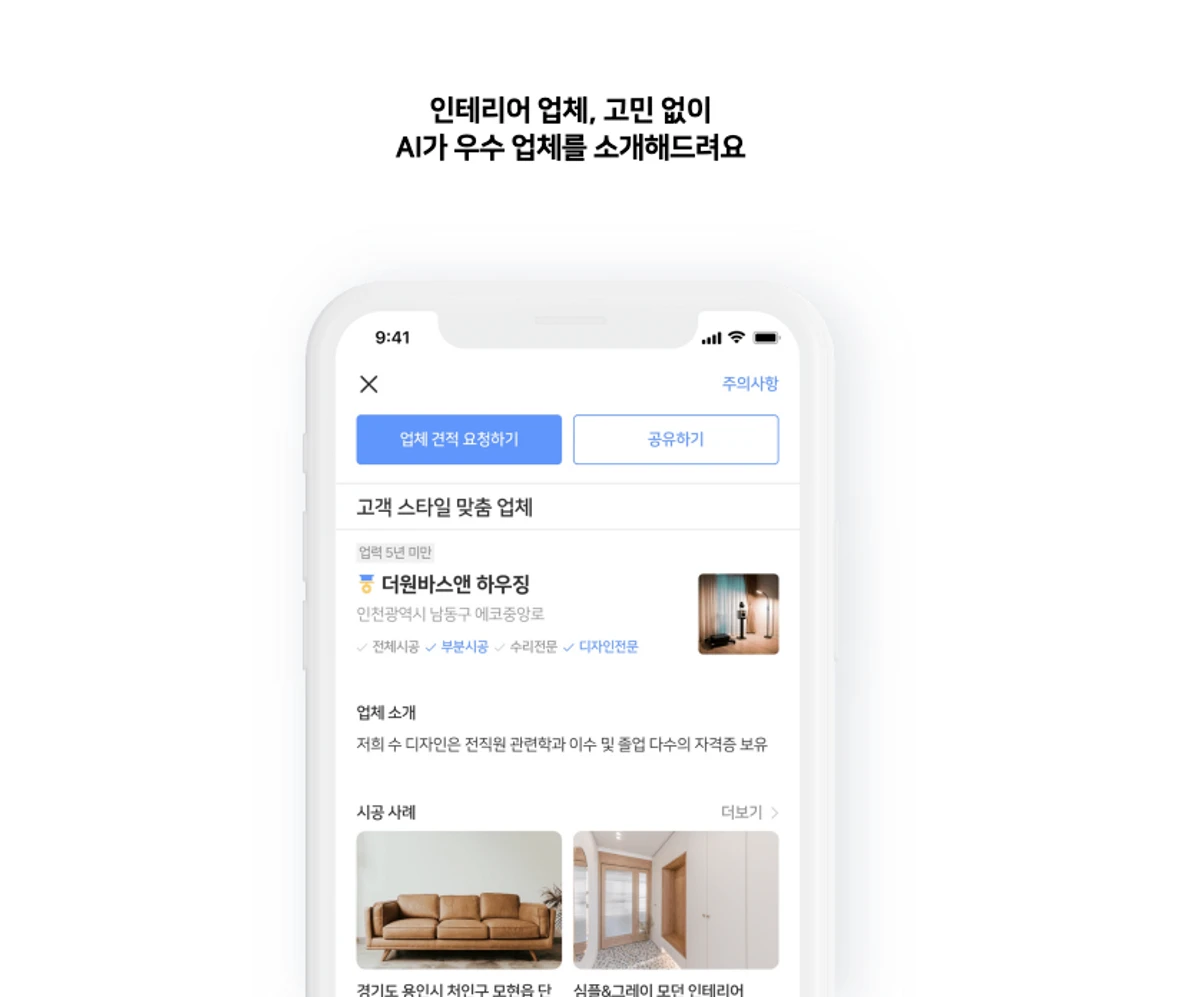 하우스핏 스크린샷 4