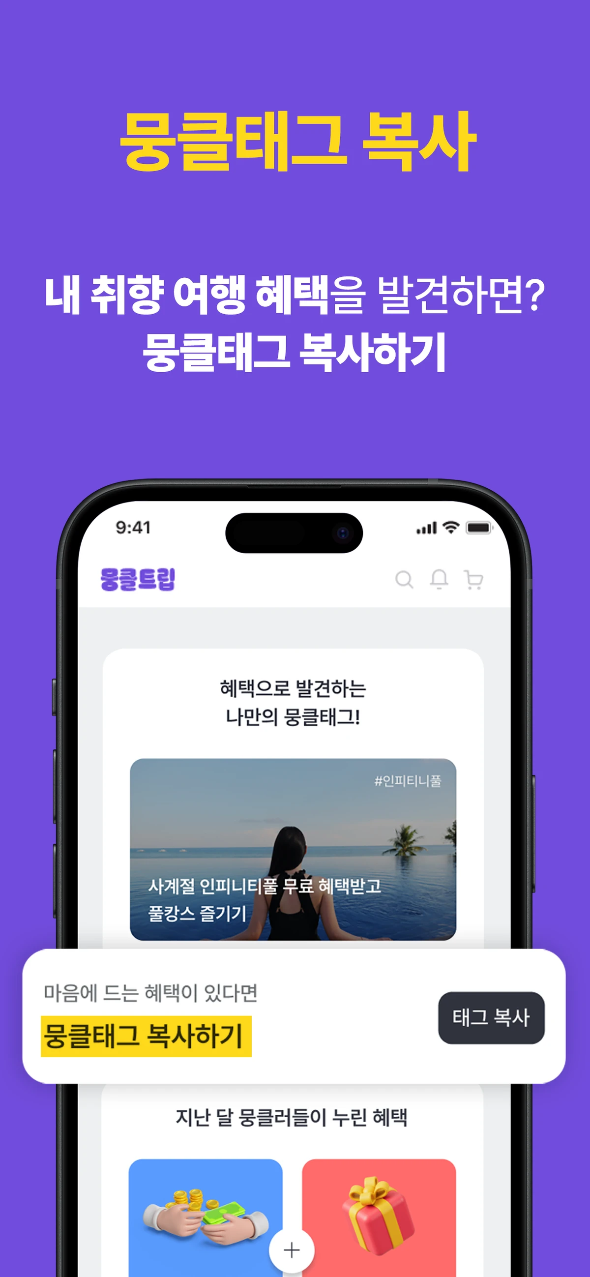 뭉클트립 스크린샷 5