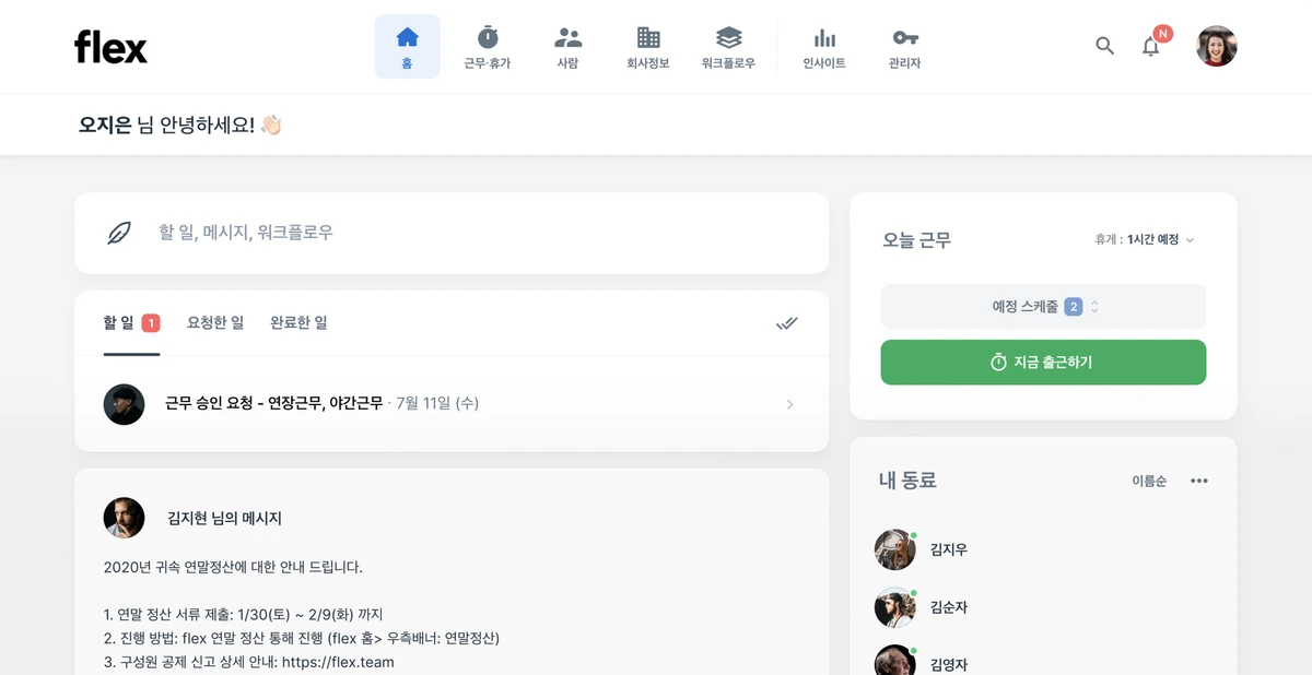 플렉스 flex.team 스크린샷 1