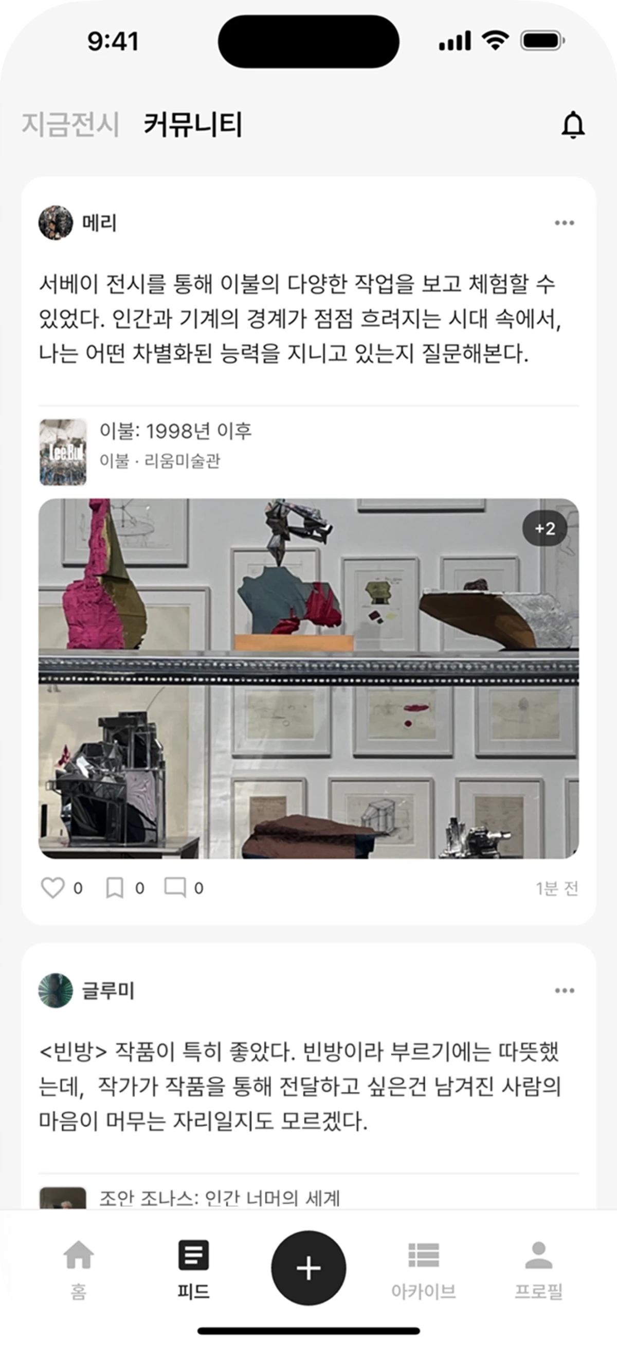 켜켜이 스크린샷 5