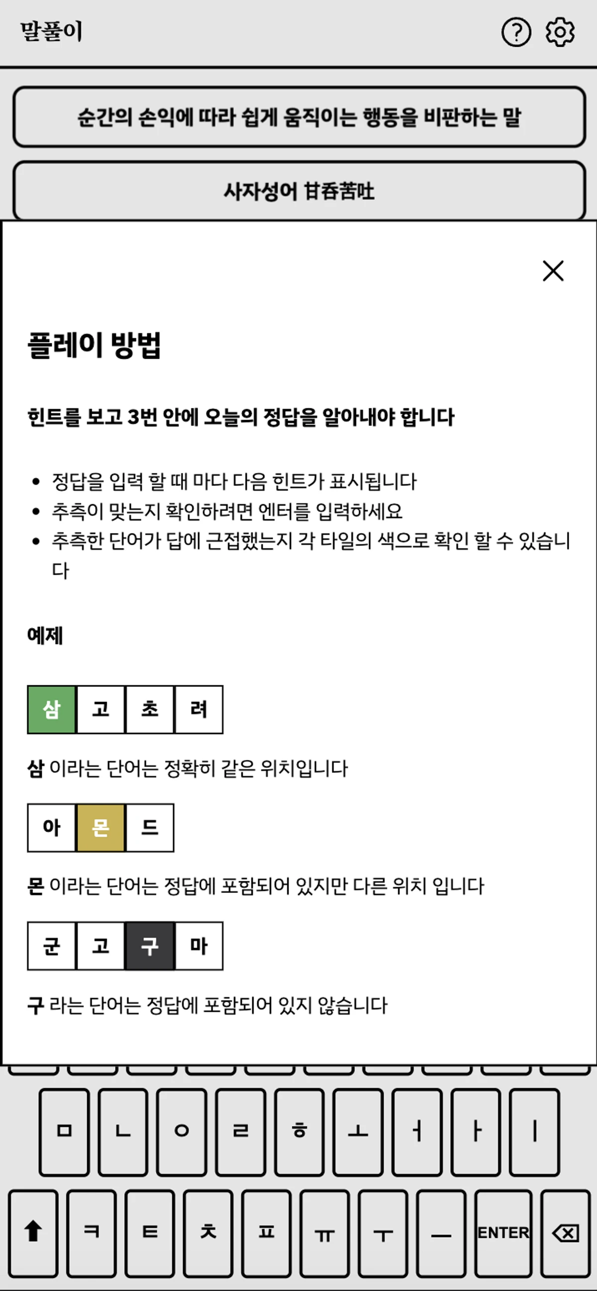 말풀이 스크린샷 1
