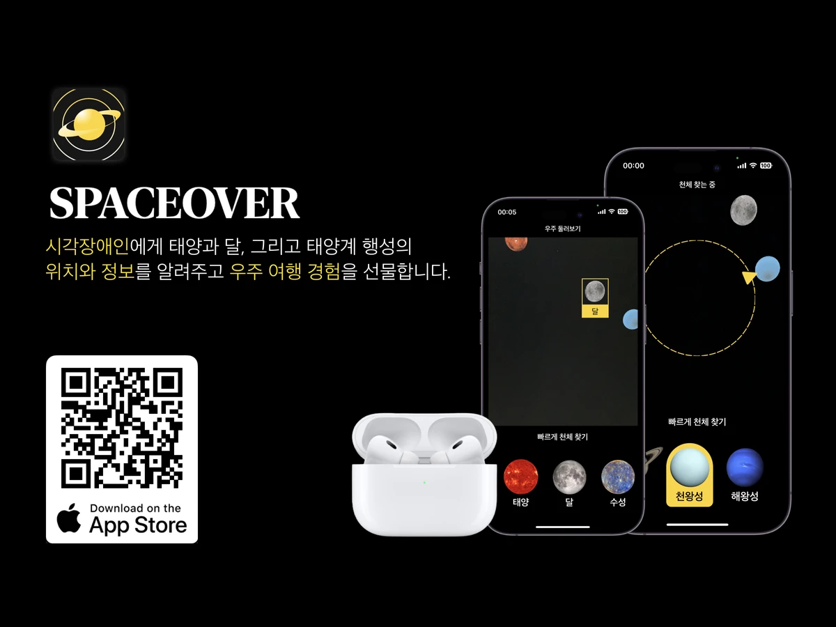 SpaceOver 스크린샷 1