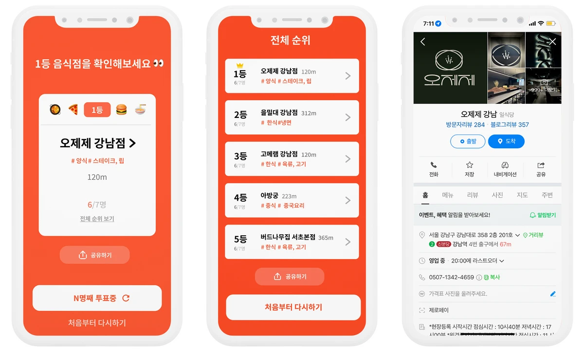 오늘의 메뉴 스크린샷 2