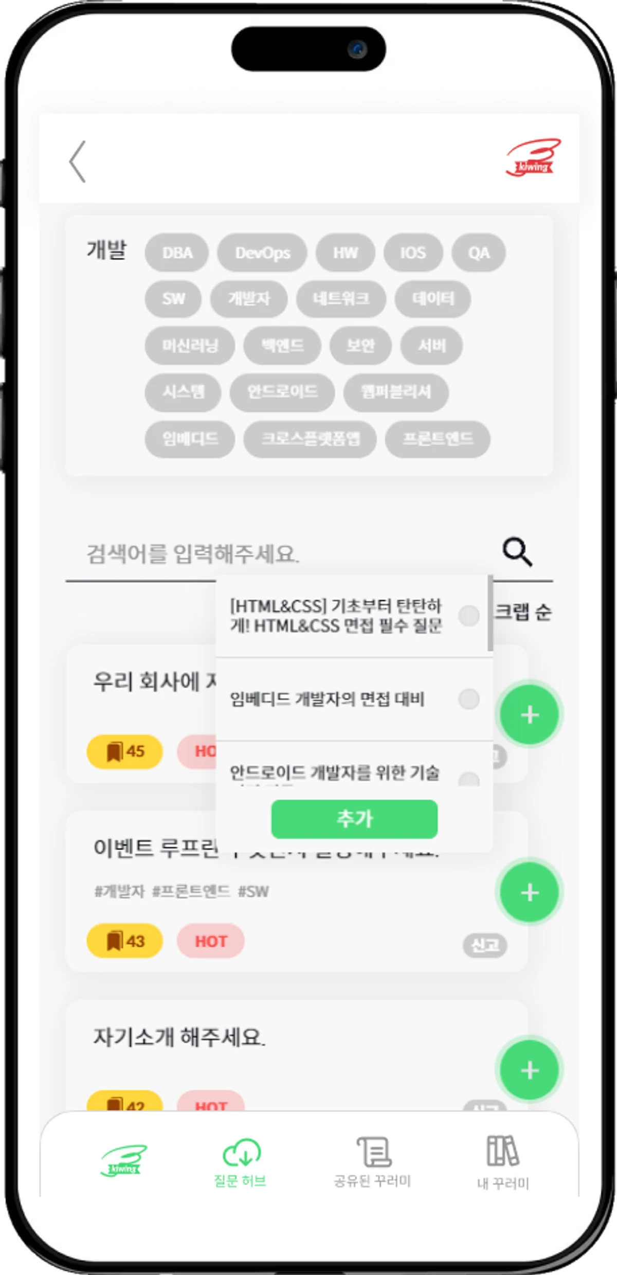 키윙 스크린샷 3