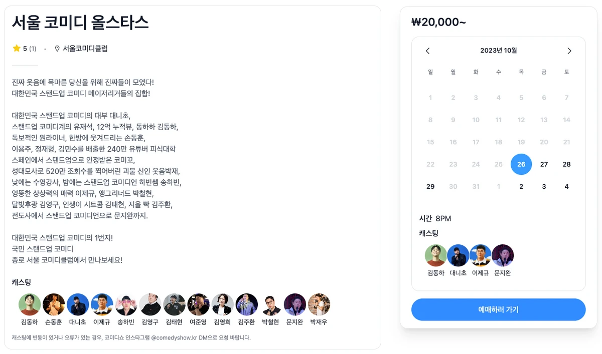 코미디쇼 스크린샷 2