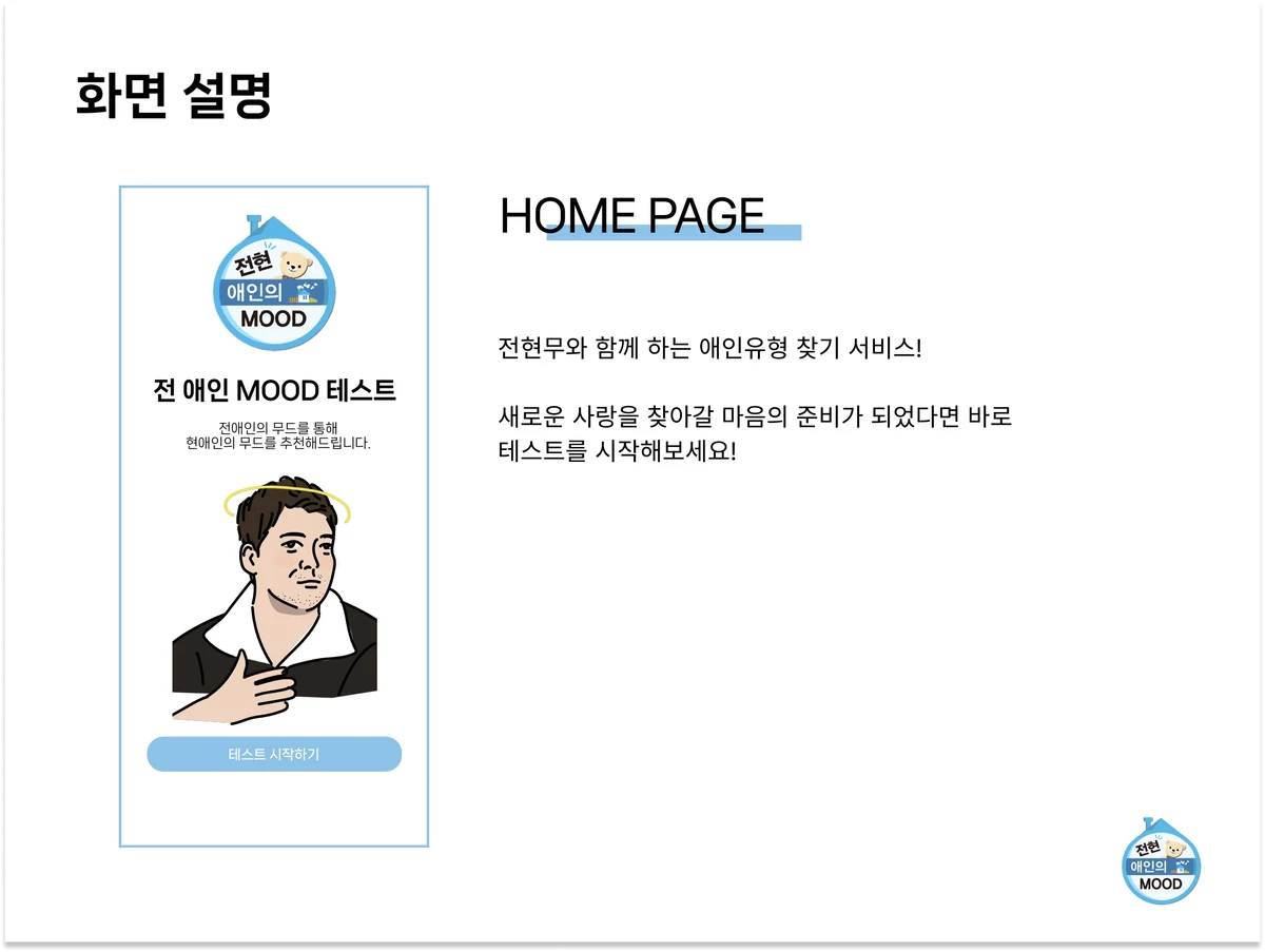 전현MOOD 테스트 스크린샷 2