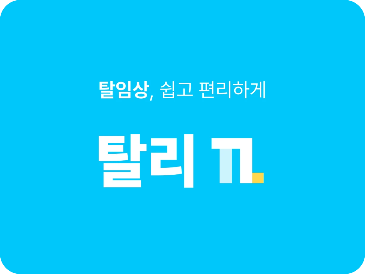탈리 TALLI 스크린샷 1