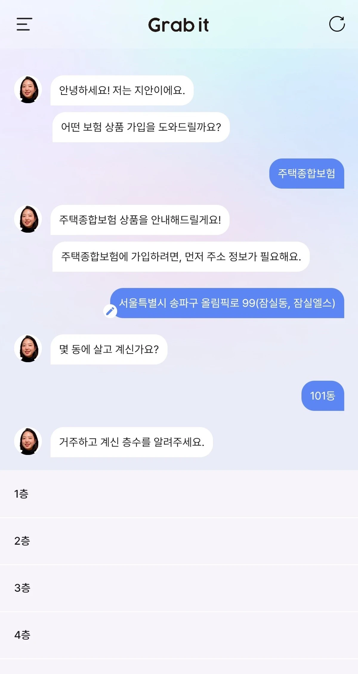 그랩잇 스크린샷 1