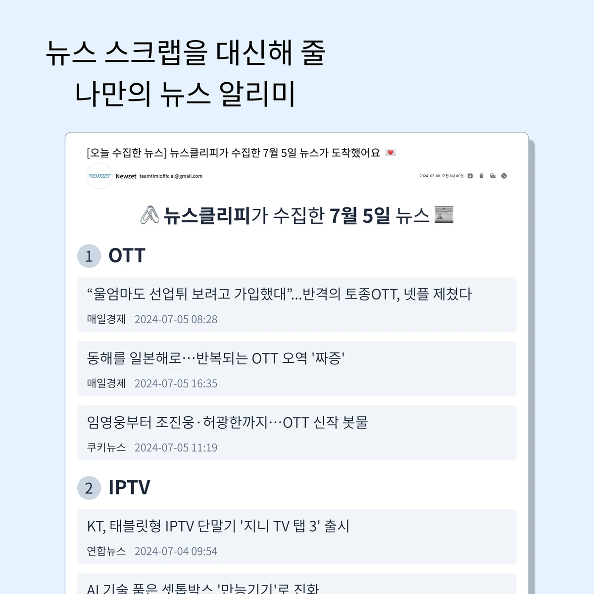 뉴스 클리피 스크린샷 1