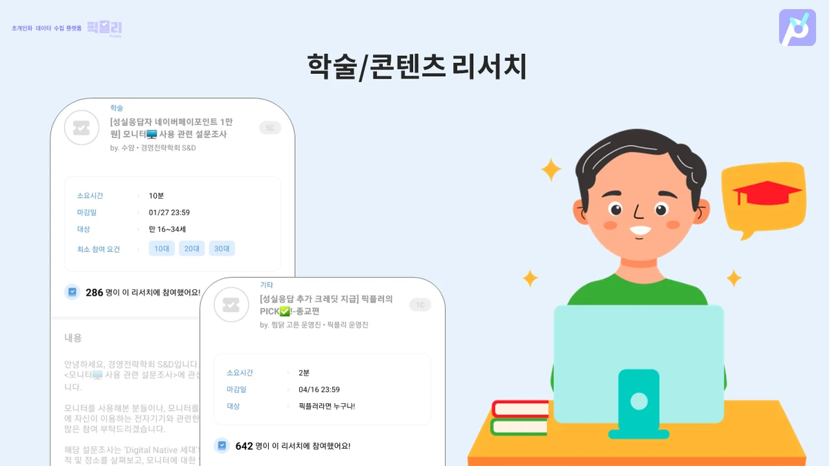 픽플리 스크린샷 1