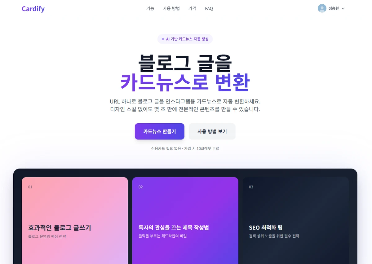 Cardify 스크린샷 1