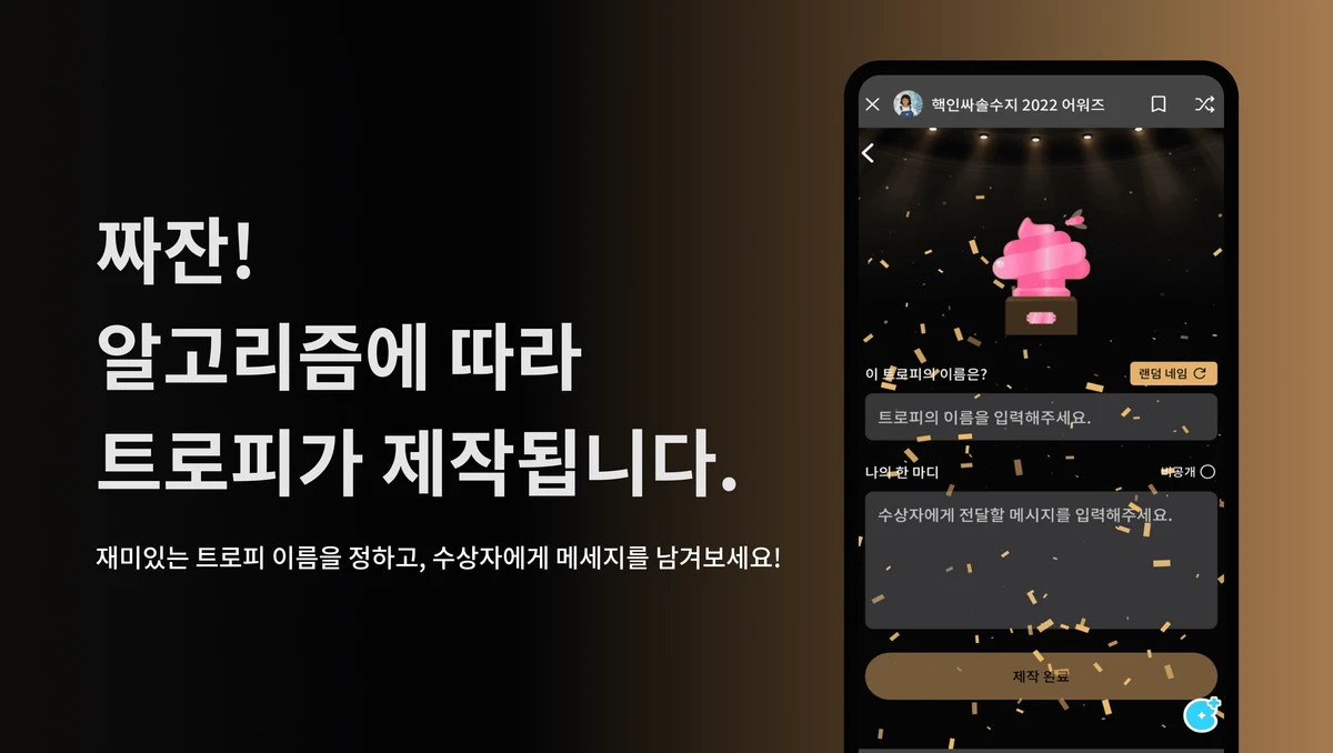 2022어워즈 스크린샷 4