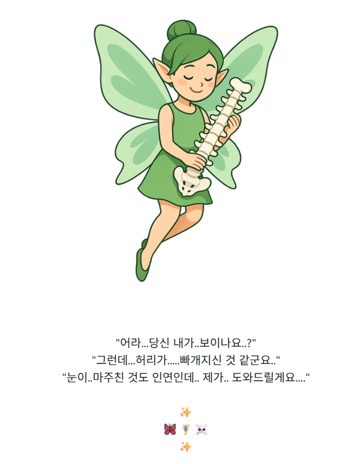 척추요정 스크린샷 1