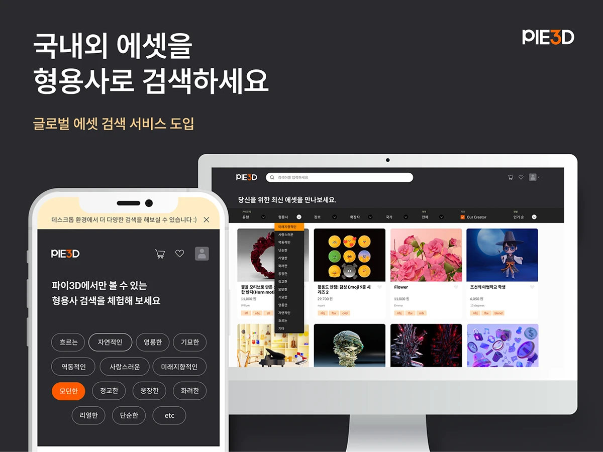파이3D 스크린샷 2