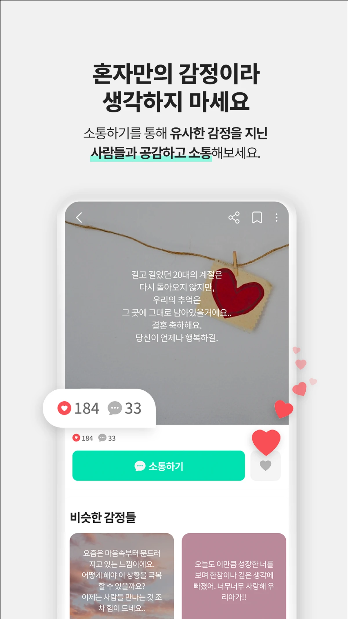 감정분리수거 스크린샷 3