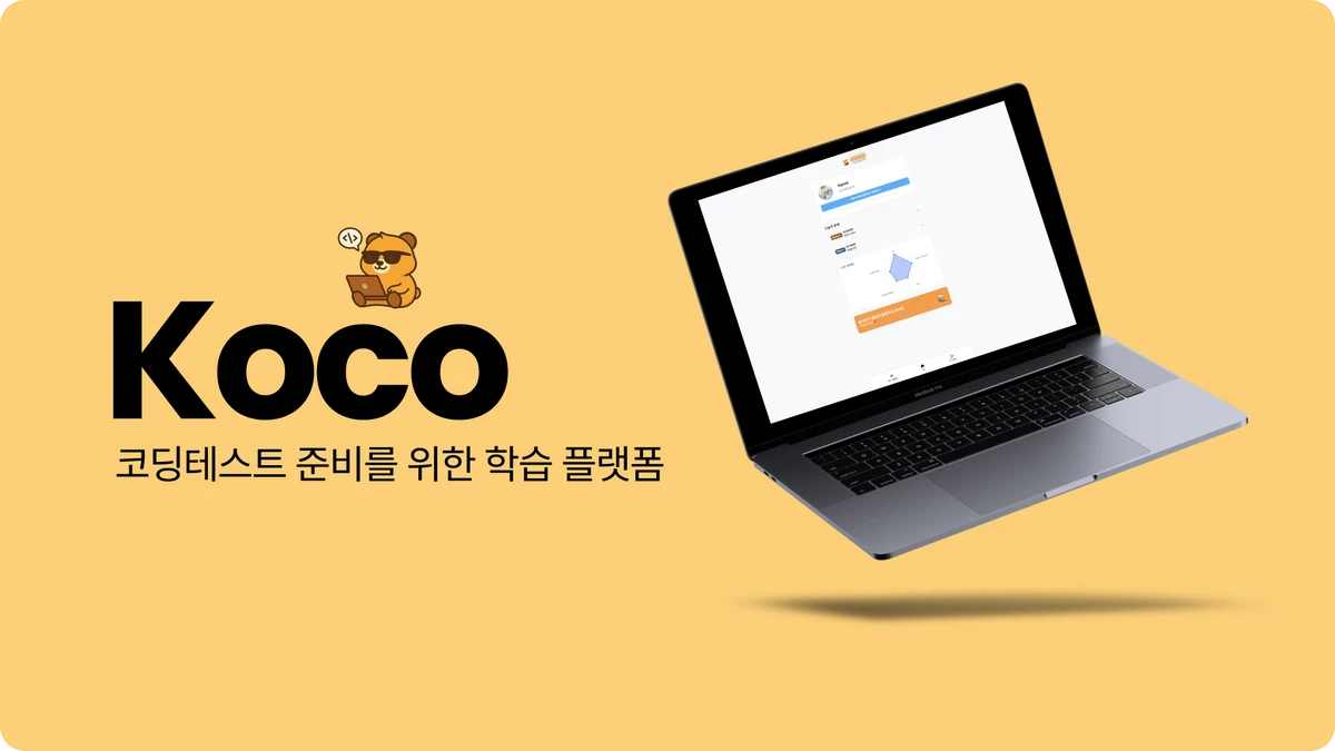 Koco 스크린샷 1