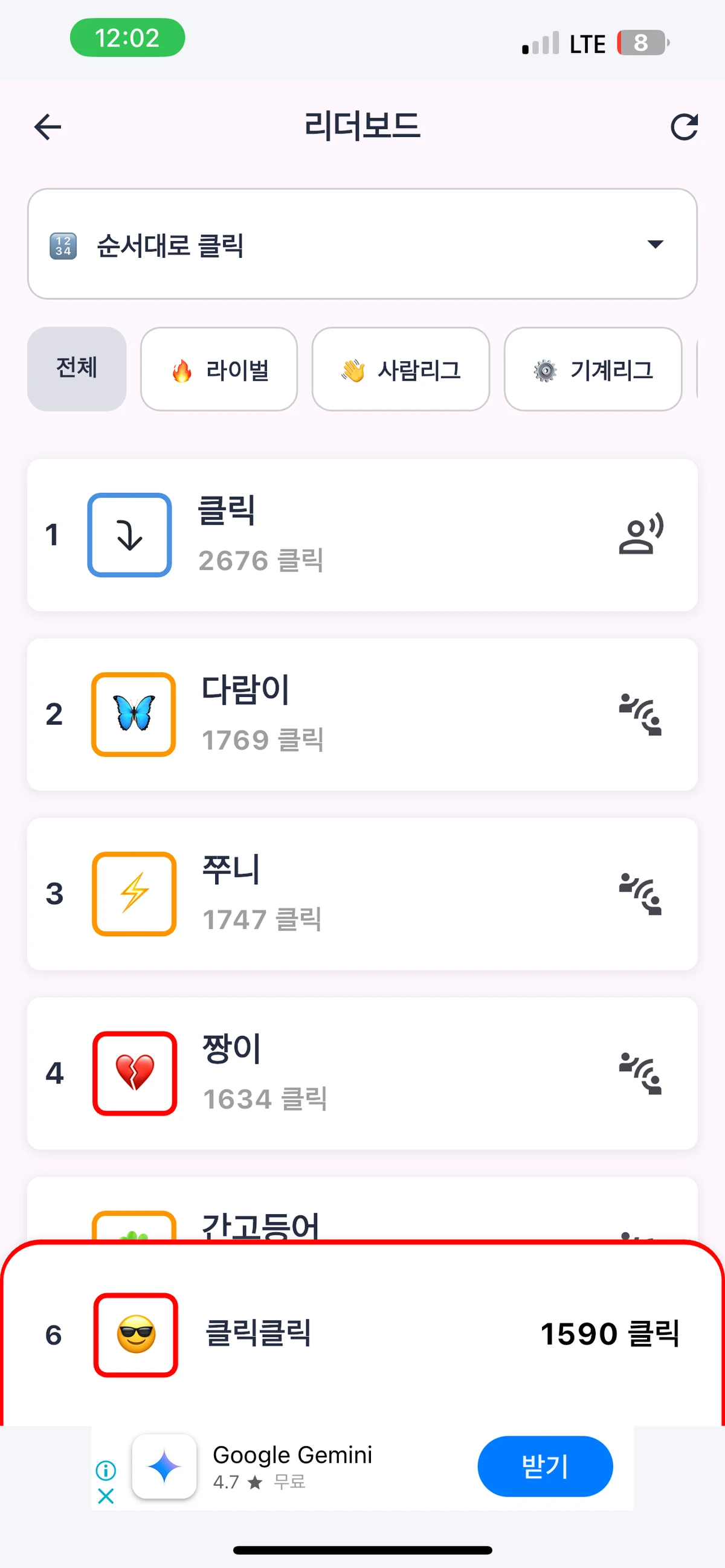 클릭클릭 스크린샷 4