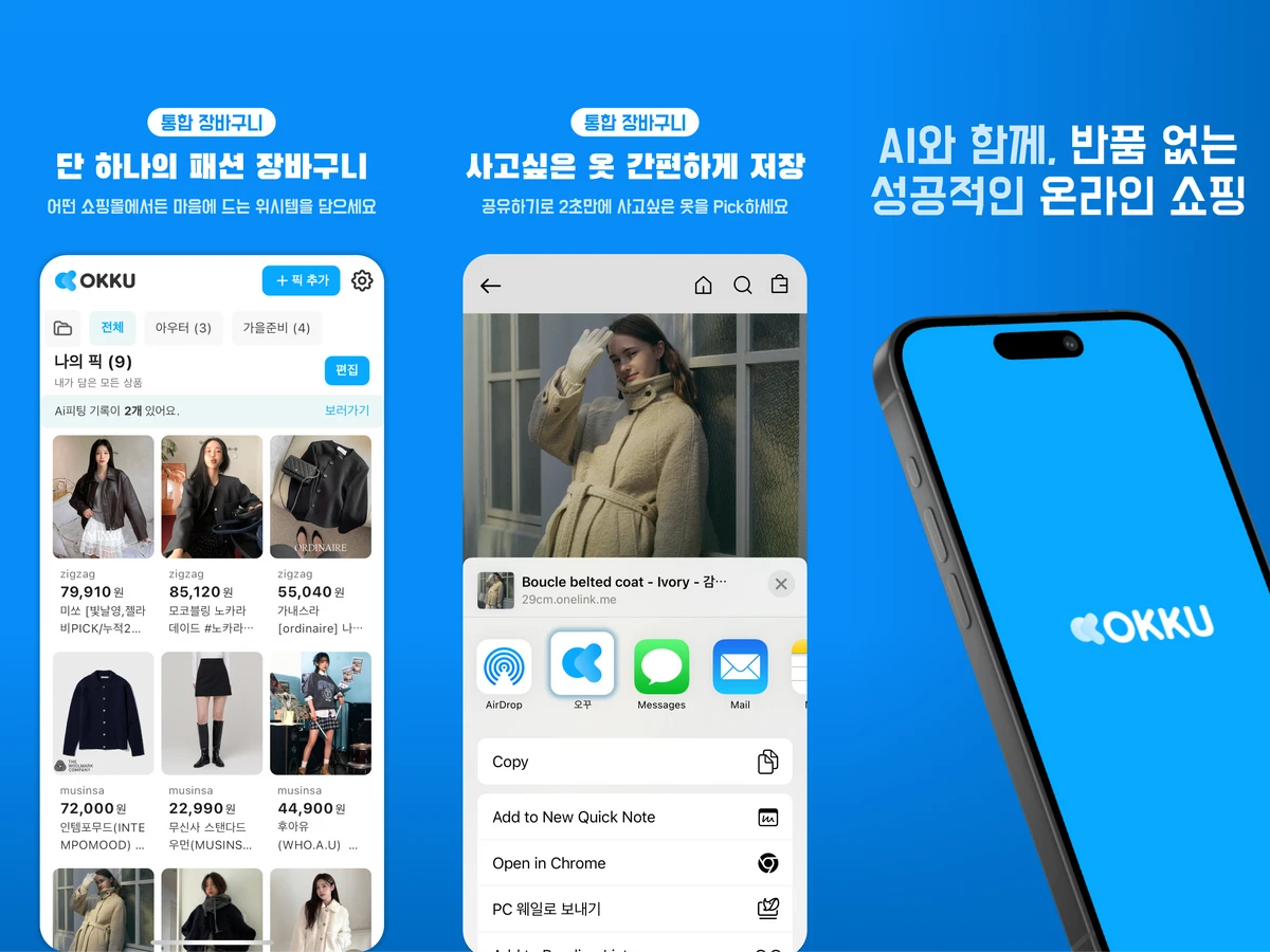 오꾸 . 반품 걱정없는 온라인 쇼핑 . AI피팅 스크린샷 3