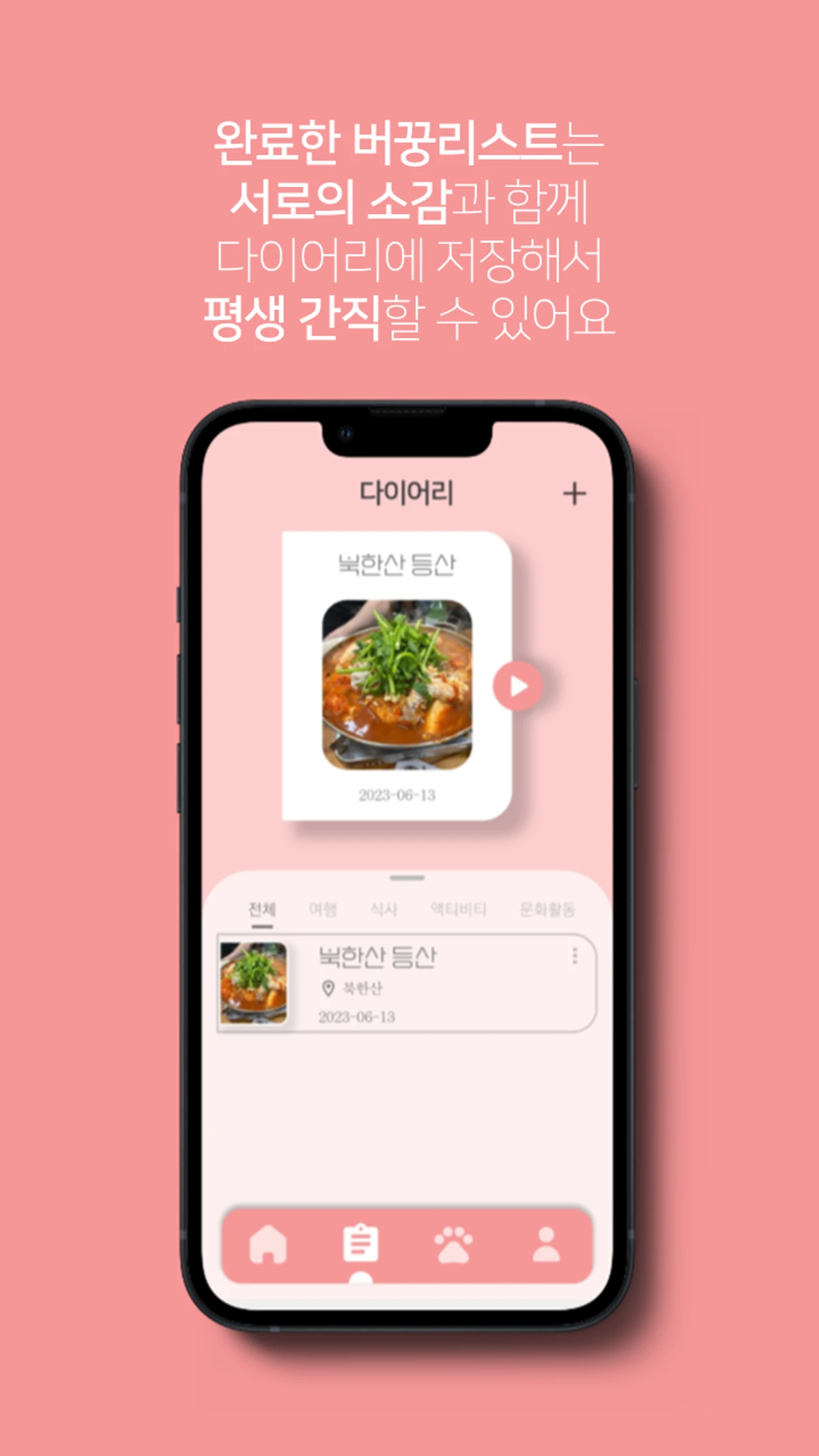버꿍리스트 스크린샷 5