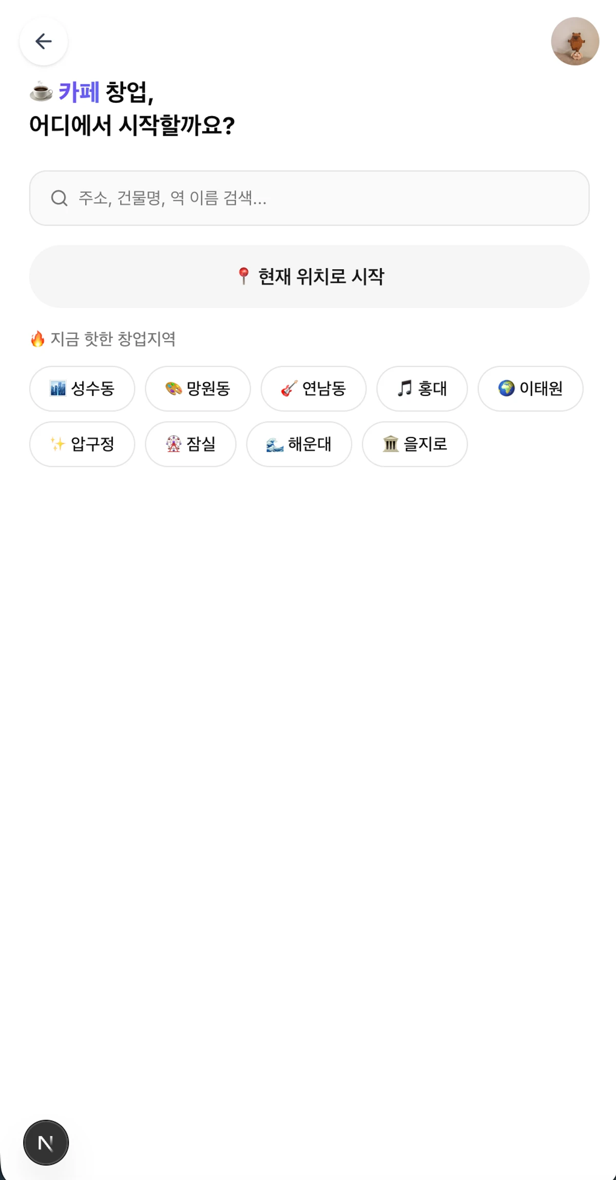 스팟리 스크린샷 2