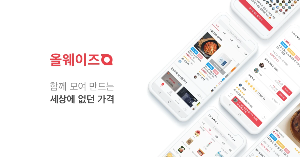 모바일 팀구매 커머스. 올웨이즈 스크린샷 1