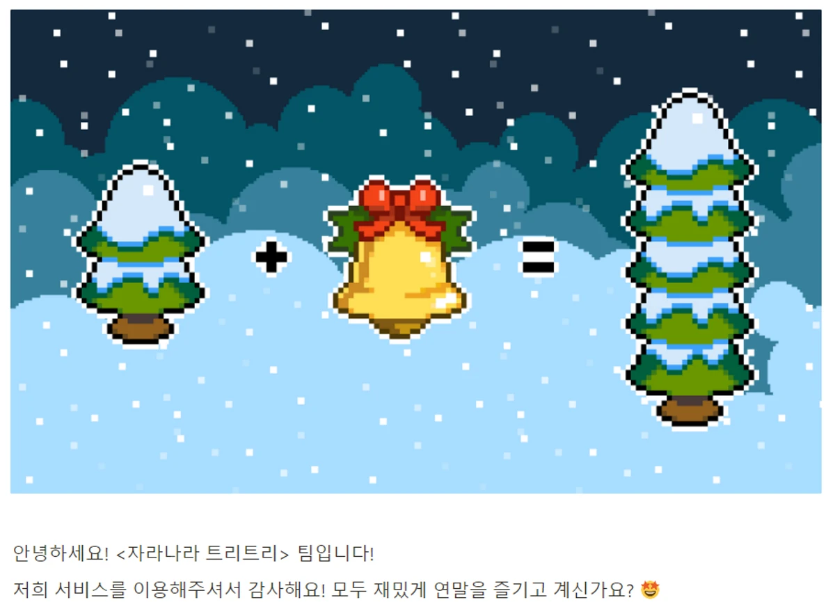 자라나라 트리트리 스크린샷 2